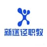 新途径职教